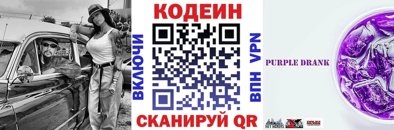 Кодеин напиток Lean (лин)  площадка формула  Фокино 